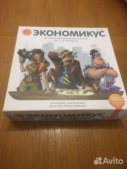 Экономикус