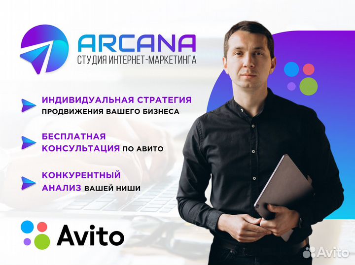 Авитолог / Продвижение бизнеса на Авито