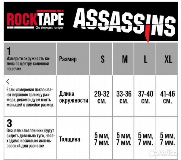 Наколенники Rocktape Assassins