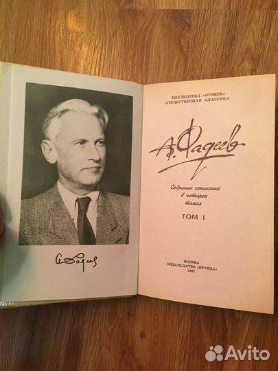 А. Фадеев в 4 томах