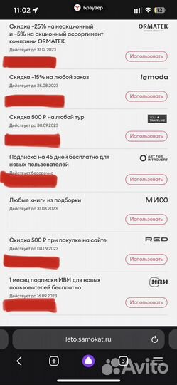 Промокоды от Самокат