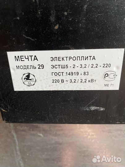 Электрическая плита Мечта 29 бу