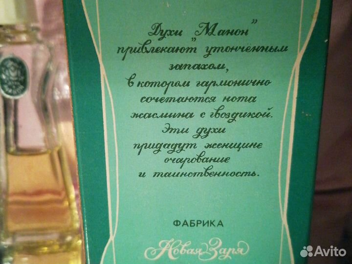 Винтажные духи