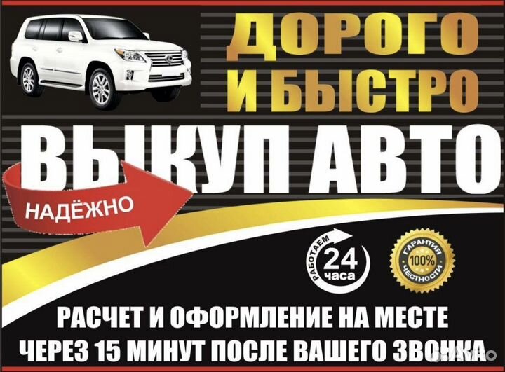 Срочный выкуп автомобилей, выкуп авто