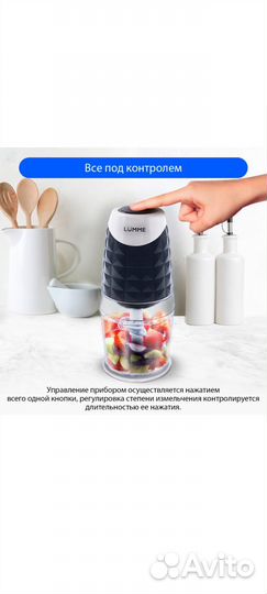 Измельчитель кухонный электрический lumme