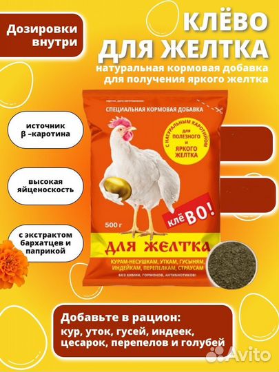 Кормовая добавка Желток для кур уток перепелов