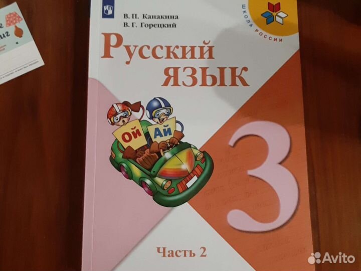 Книга Русский язык 3 класс Канакина, Горецкий