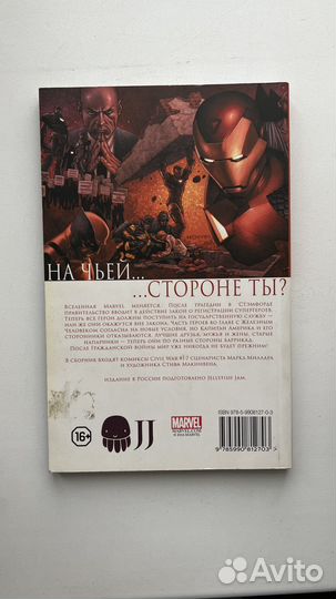 Комикс Marvel гражданская война