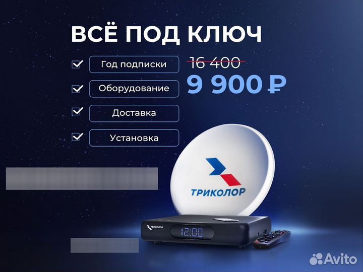 Тв триколор тв