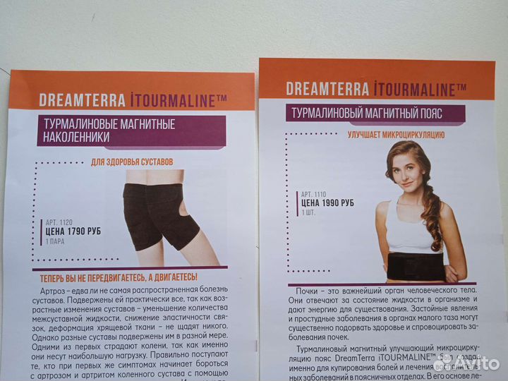 Турмалиновые магнитные пояс, наколенники