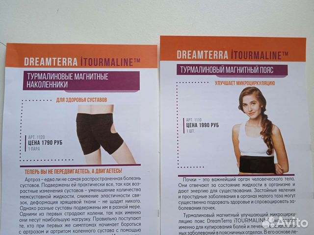 Турмалиновые магнитные пояс, наколенники