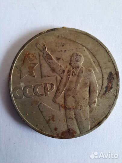 Монета юбилейная 1 рубль