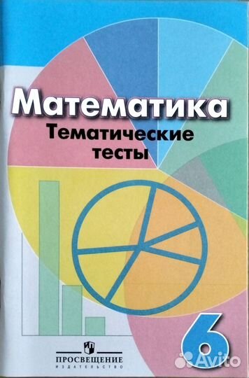 Тесты Математика,Алгебра,Геометрия