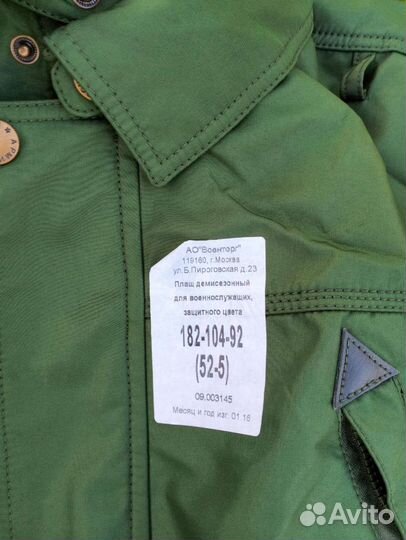 Демисизонный плащ, военный