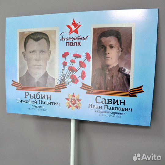 Транспорант, Штендер. Бессмертный полк