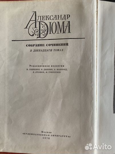 Собрание сочинений Александр Дюма 1-12 том