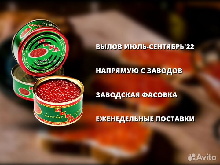 Красная икра из замороженного сырья