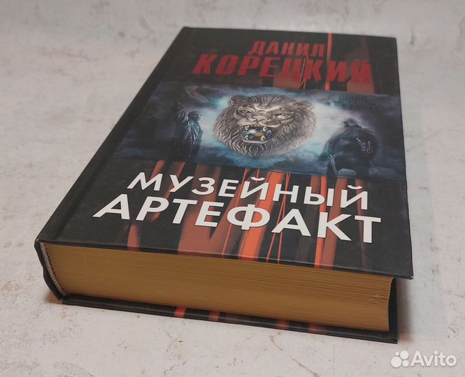 Музейный артефакт (Перстень Иуды-2) Корецкий Данил