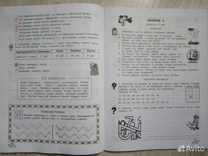 О.А. Холодова Юным умникам и умницам, 3 класс. Раб