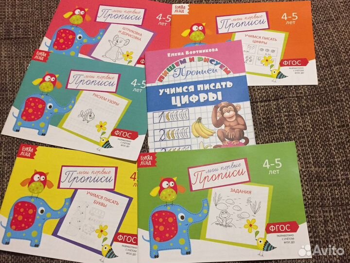 Прописи для детей4-5 лет