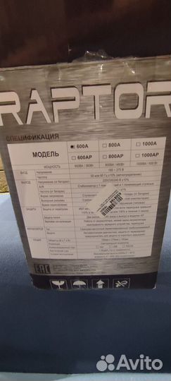 Источник бесперебойного питания