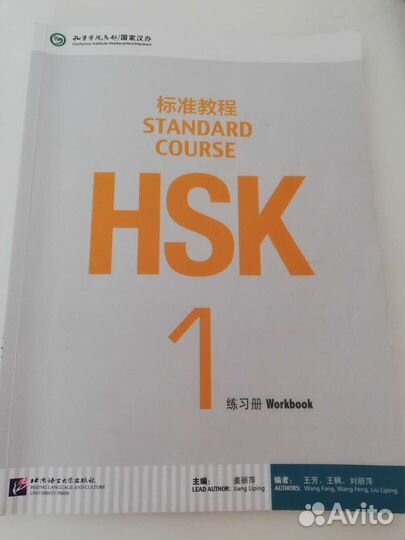 HSK1 Учебник+рабочая тетрадь