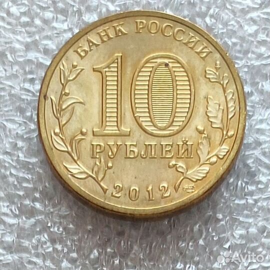 Монета банка России 2012 год