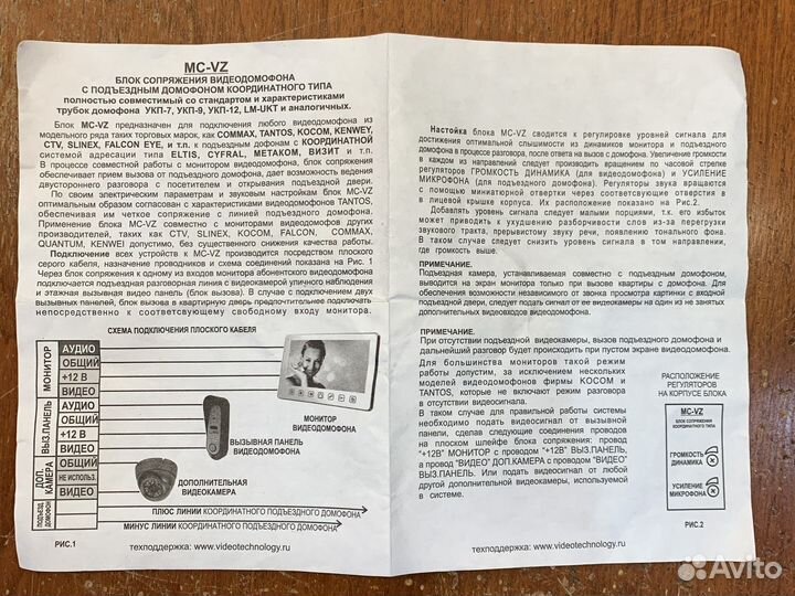 Вызывная панель и блок сопряжения