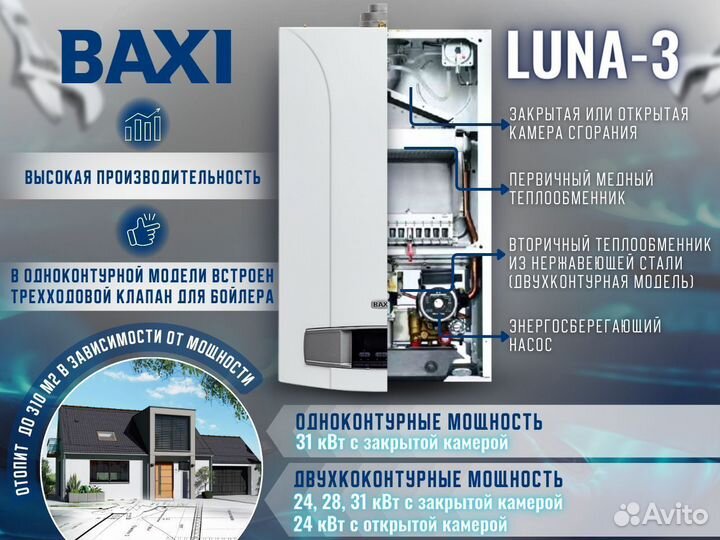 Котел газовый настенный Baxi luna-3 240 Fi (Новый)