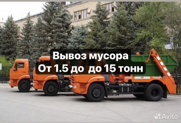 Вывоз мусора