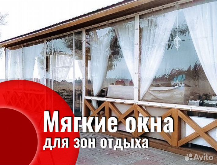 Мягкие окна Премиум