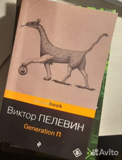 Пелевин Generation P