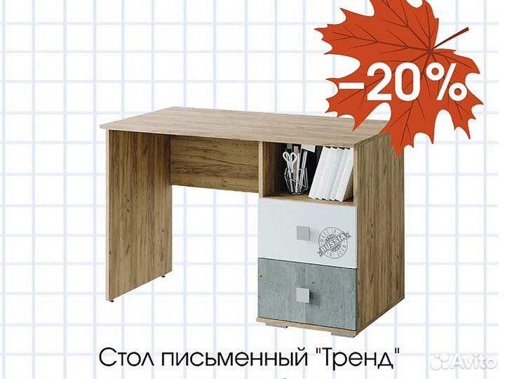 Стол письменный 