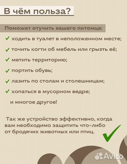 Отпугиватель домашних животных с датчиком движения