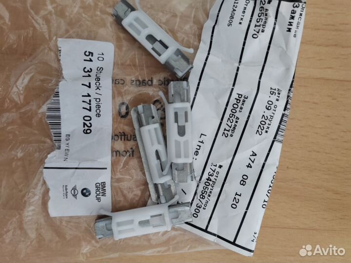 Зажим 51317177029 BMW