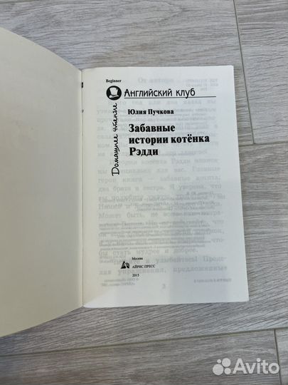 Книга на английском забавные истории котенка Рэдди