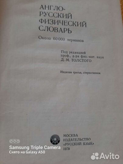 Англо русский физический словарь