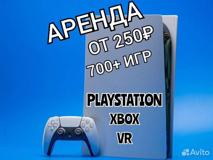 Прокат аренда Playstation Xbox VR
