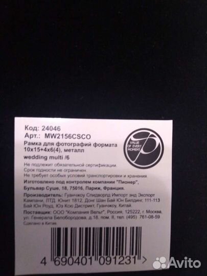 Рамка для фотографий свадебная семейная