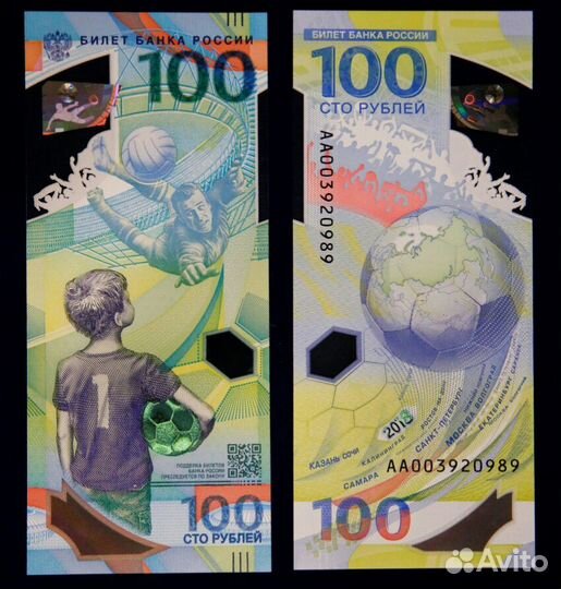 Продам банкноты 100 р чм по футболу 2018