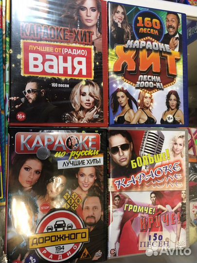 Dvd диски караоке
