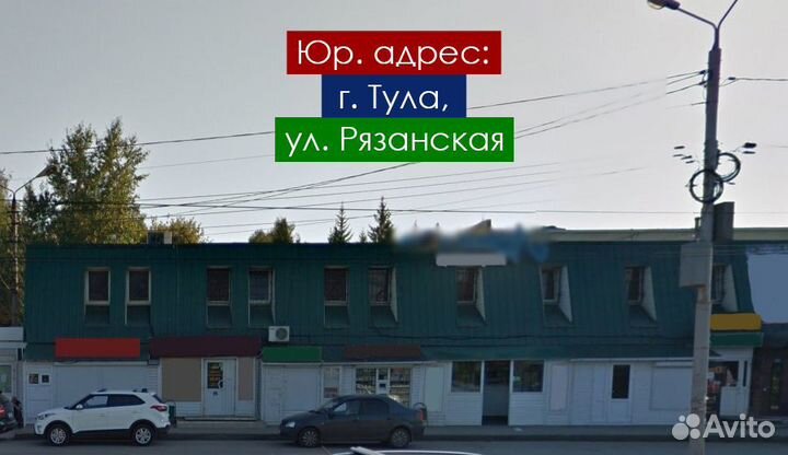 Юр. адрес в Туле