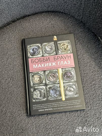 Бобби Браун макияж глаз