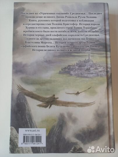 Книга Дети Хурина с иллюстрациями Дж. Р. Р. Толкин