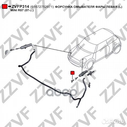 Форсунка омывателя фары левая (L) mini R57 (07