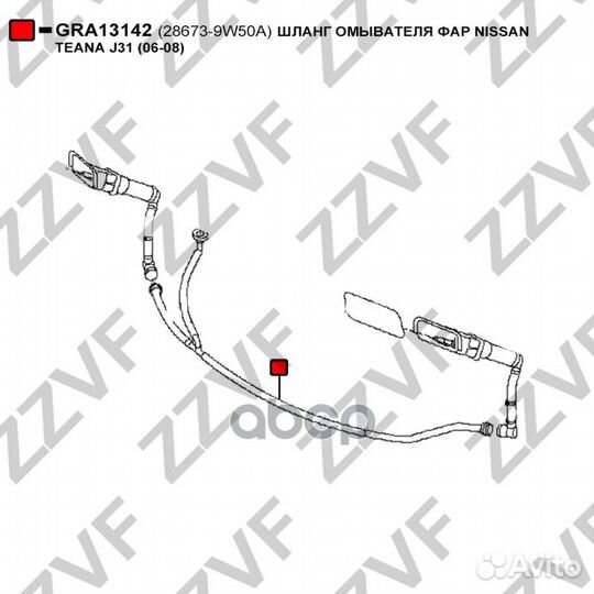 Шланг омывателя фар nissan teana J31 (06-08) 28