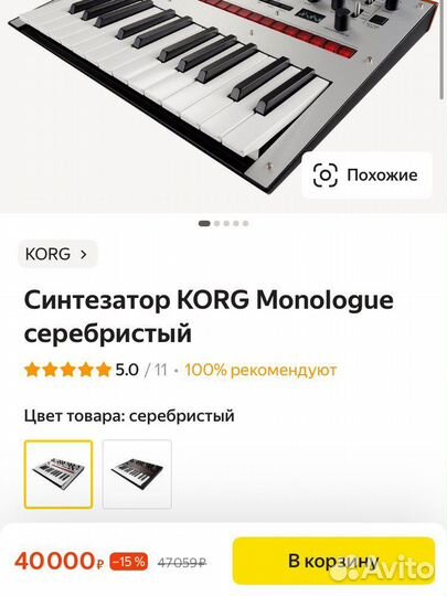 Новый korg Monologue Silver