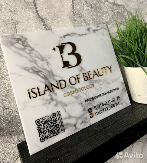 Рекламная вывеска в салон красоты 294