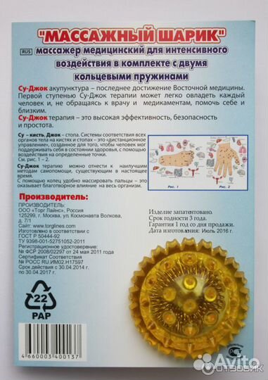 Массажер Су-Джок