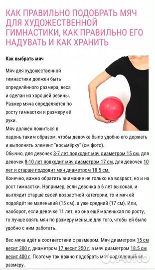 Мячи для художественной гимнастики chacott